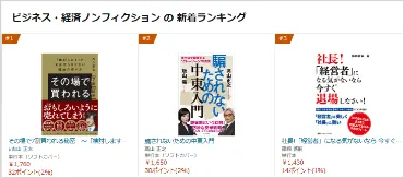 ビジネス・経済ノンフィクションのランキング