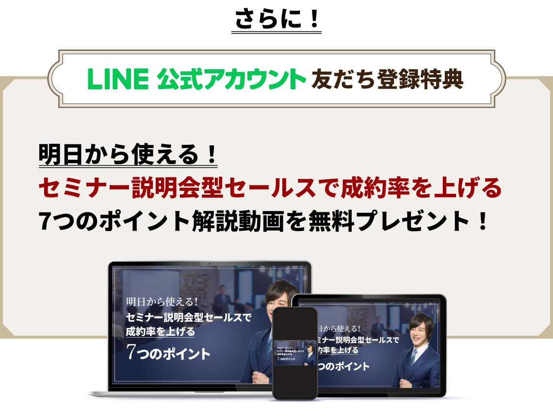 LINE友だち登録特典