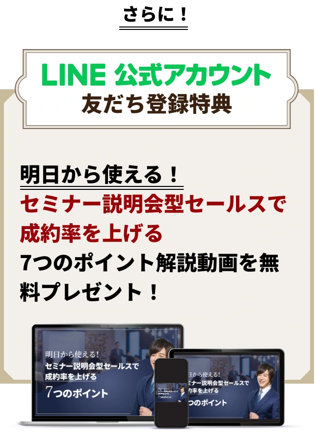 LINE友だち登録特典